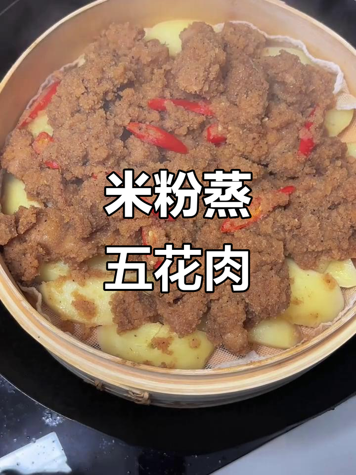 江西酒席必备！米粉蒸肉，简单又美味