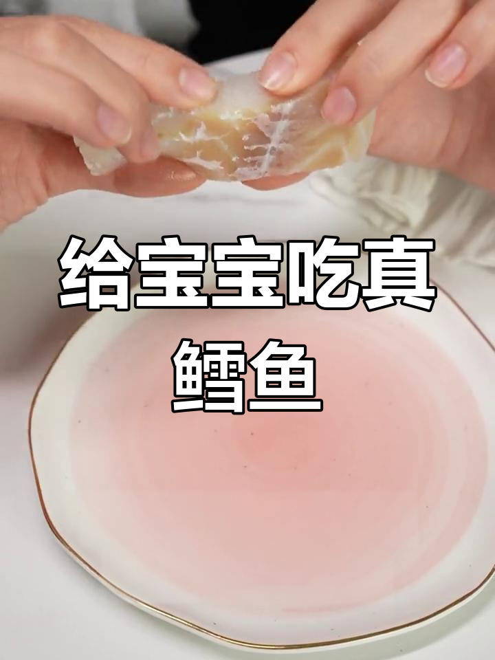 宝宝辅食选鱼,真鳕鱼才是最佳选择