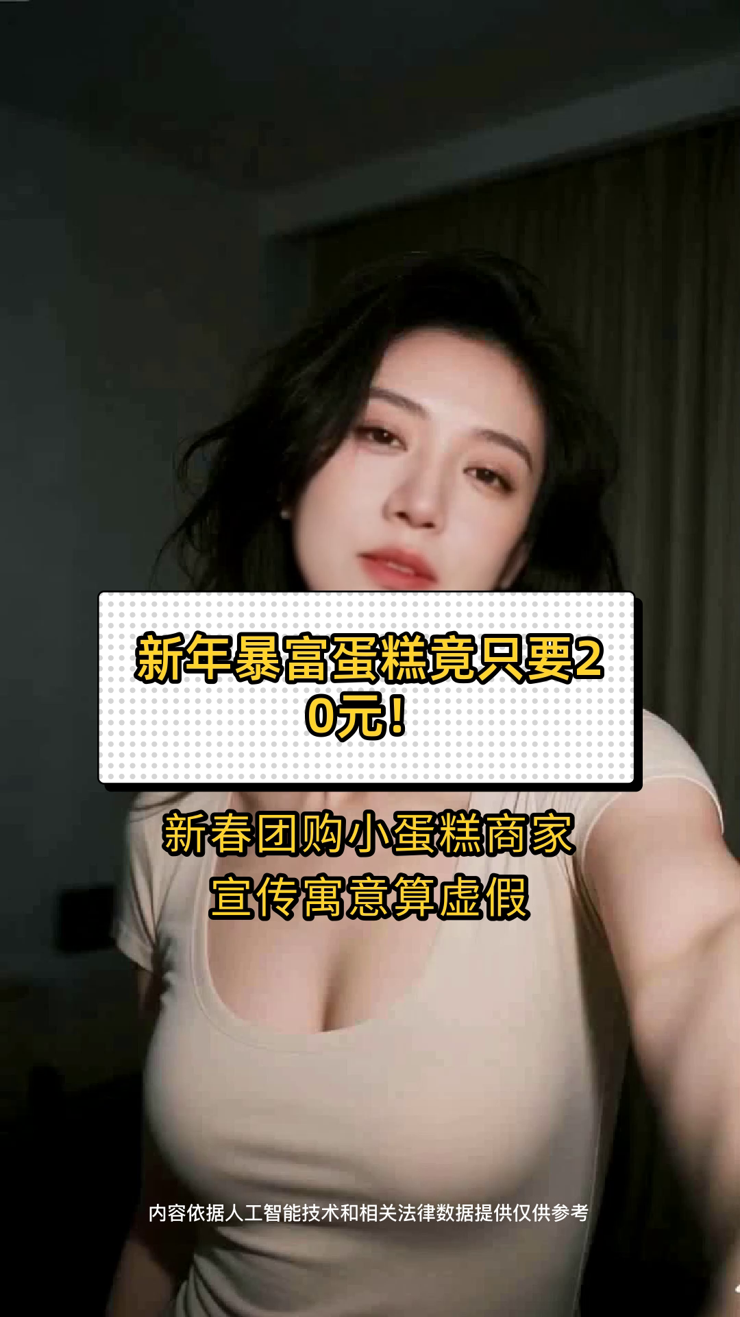 新年暴富蛋糕竟只要20元！