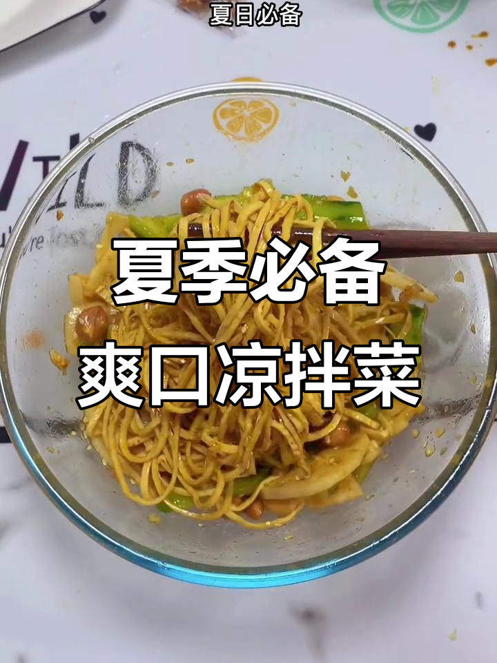 清爽脆嫩的夏日凉拌菜，莲藕黄瓜配花生米，简单又美味