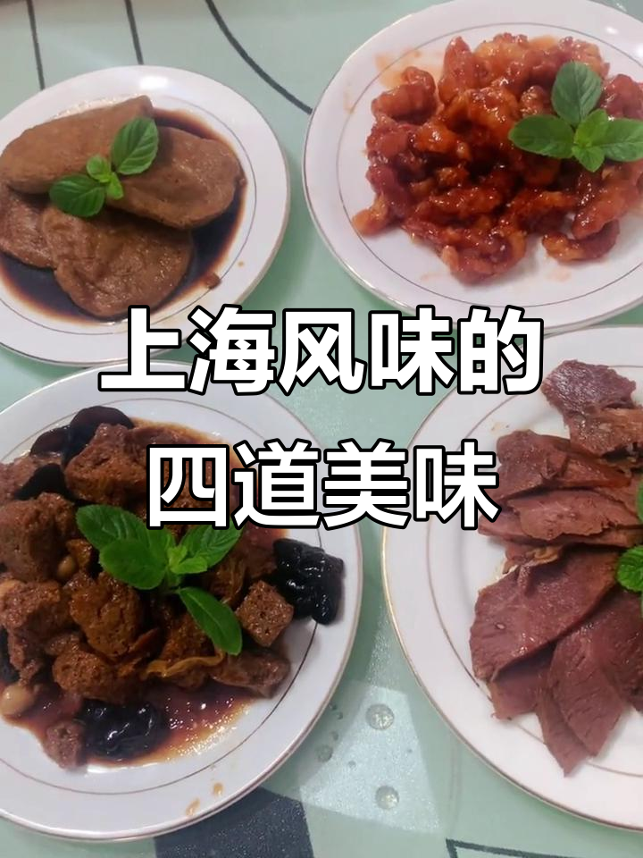 上海风味四拼凉菜,甜美口感让人停不下来