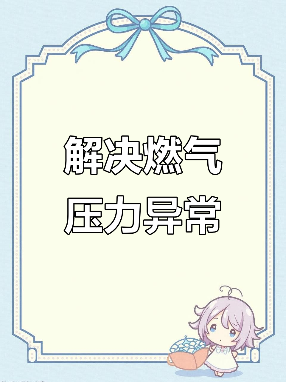 烤烧饼炉子气压调节技巧，解决断火问题