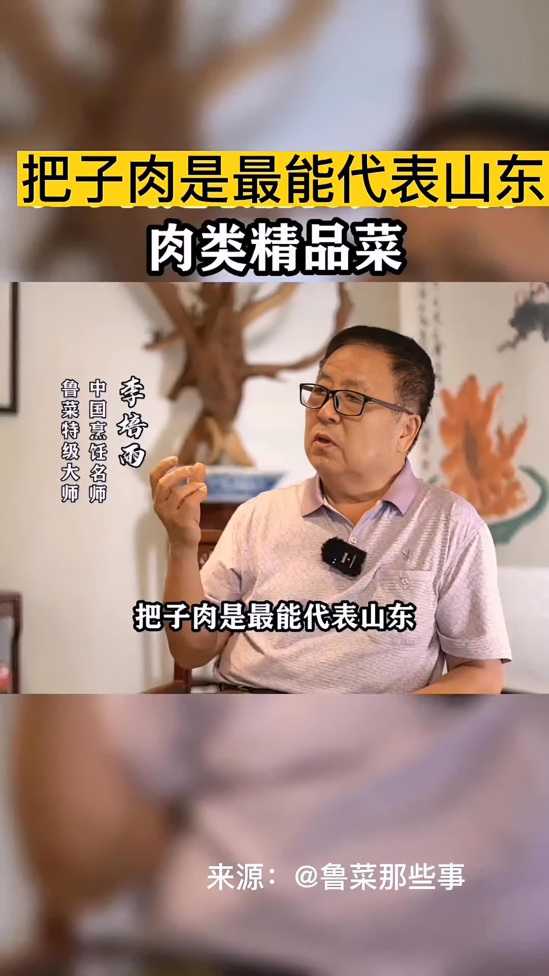 鲁菜 把子肉