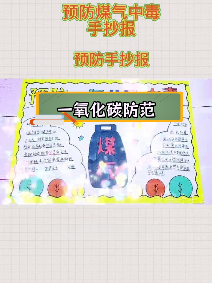 预防煤气中毒,守护安全