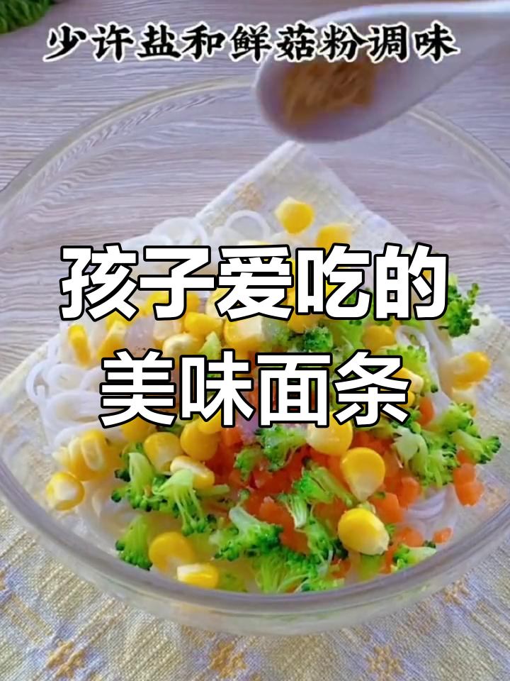 虾仁鸡蛋面条,孩子早餐新选择