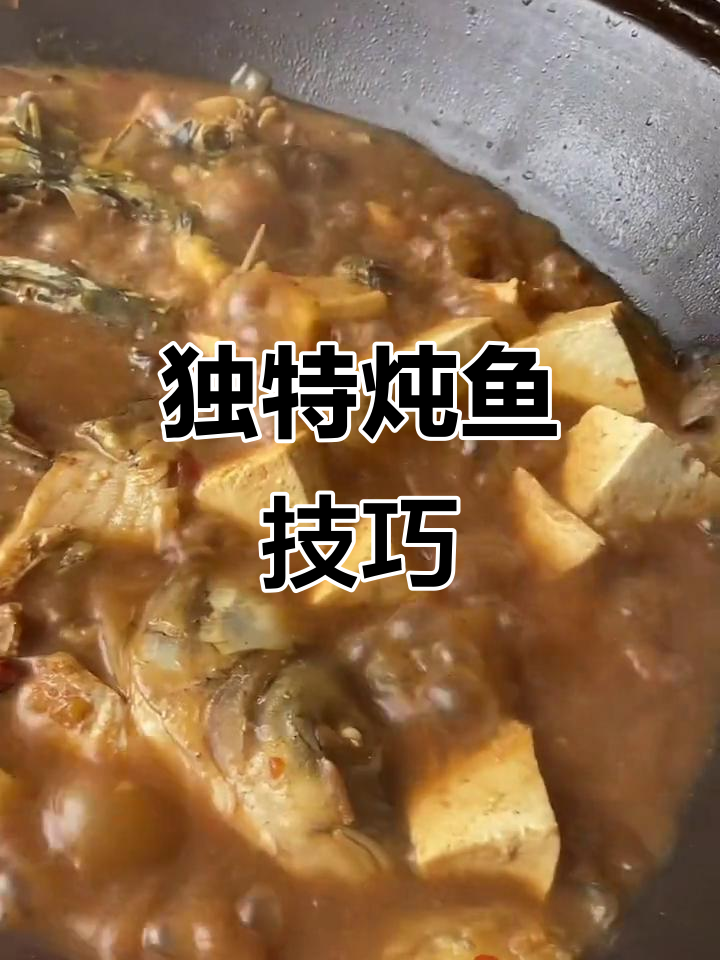 东北炖鱼新做法,松花姜水与大油的完美结合