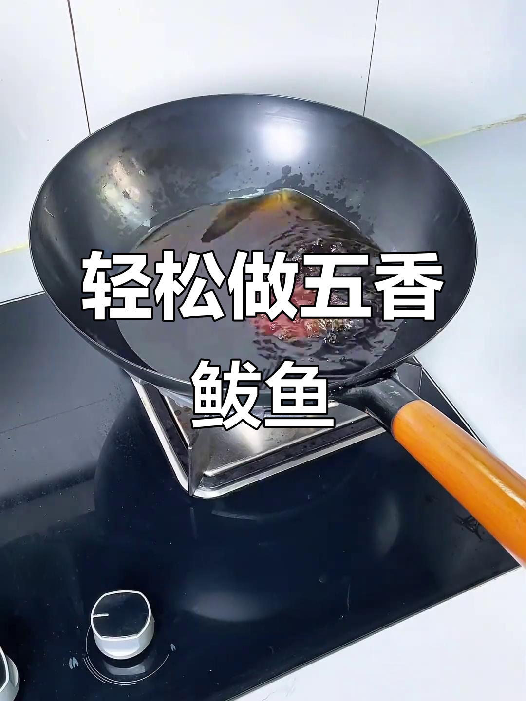 五香鲅鱼家常做法,简单不腥不柴