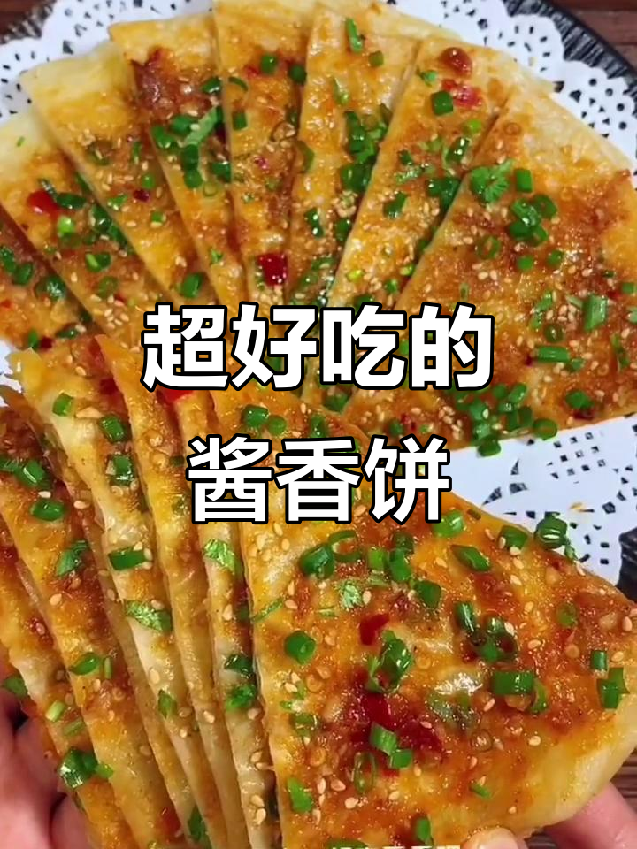 酱香饼做法大揭秘,轻松做出香气扑鼻的软糯美味