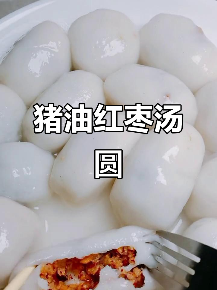 猪油红枣汤圆,香甜软糯三种口味任你选