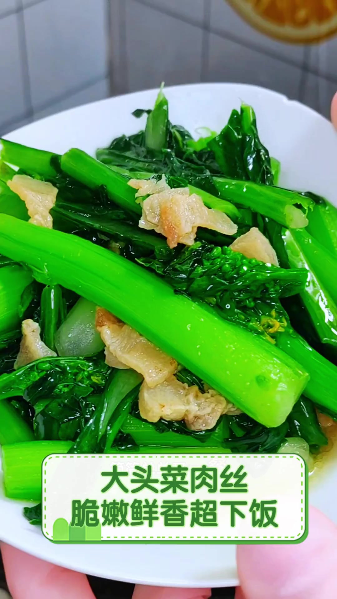 大头菜肉丝,脆嫩鲜香超下饭