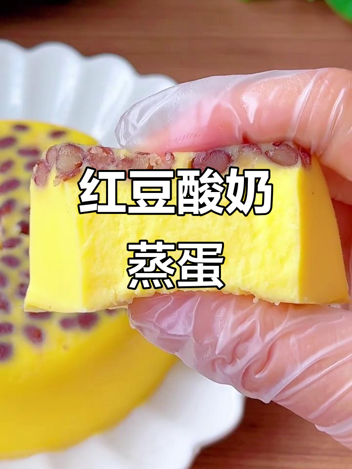 红豆酸奶蛋糕，松软香甜，宝宝轻松吃！