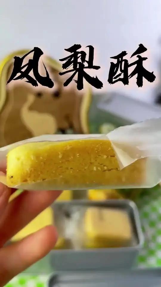 小红书同款凤梨酥