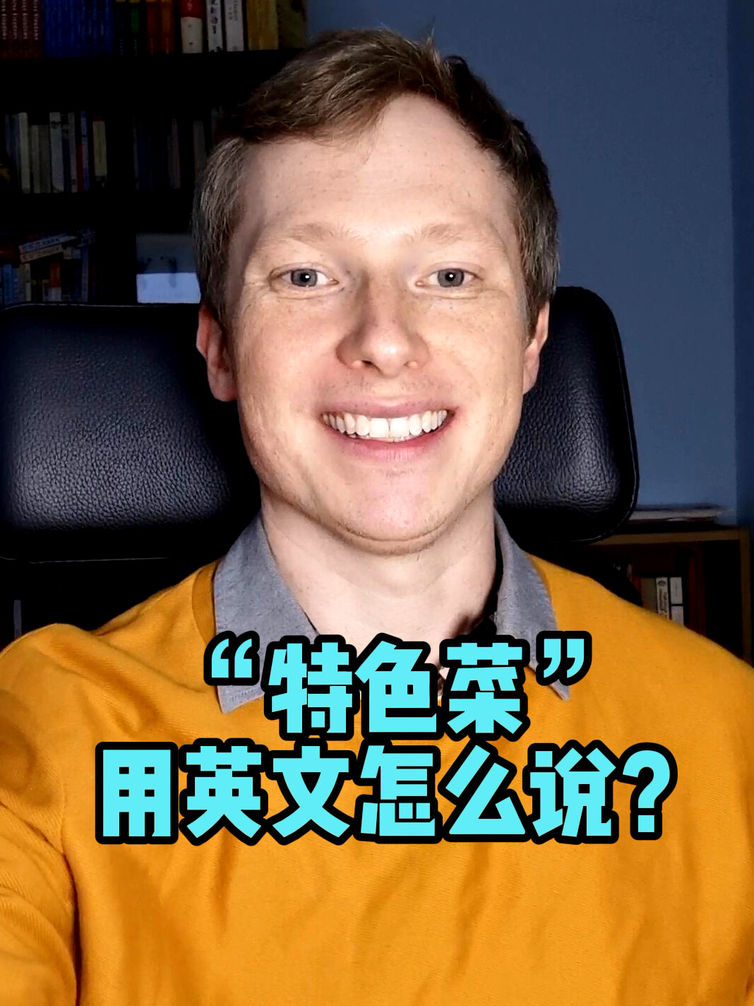 特色菜用英语怎么说?