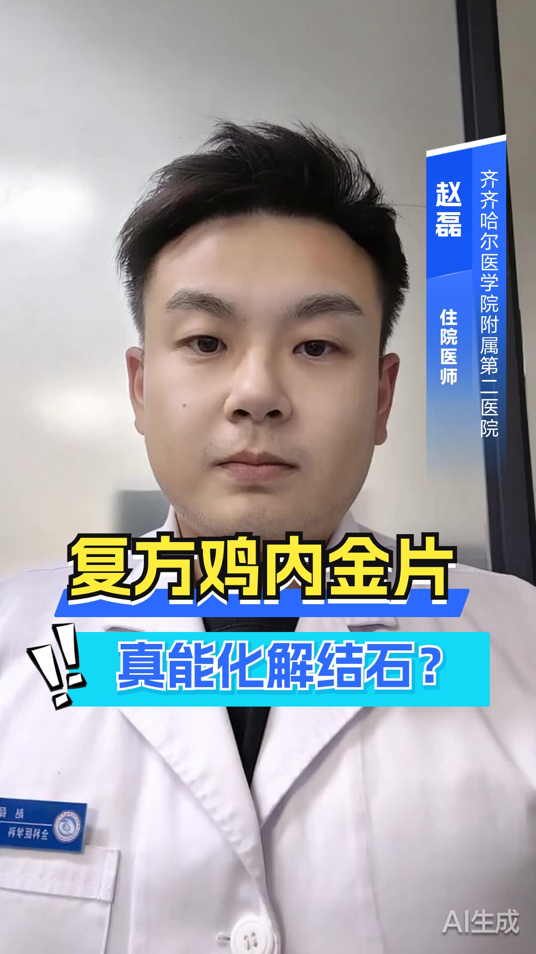 复方鸡内金片治结石吗