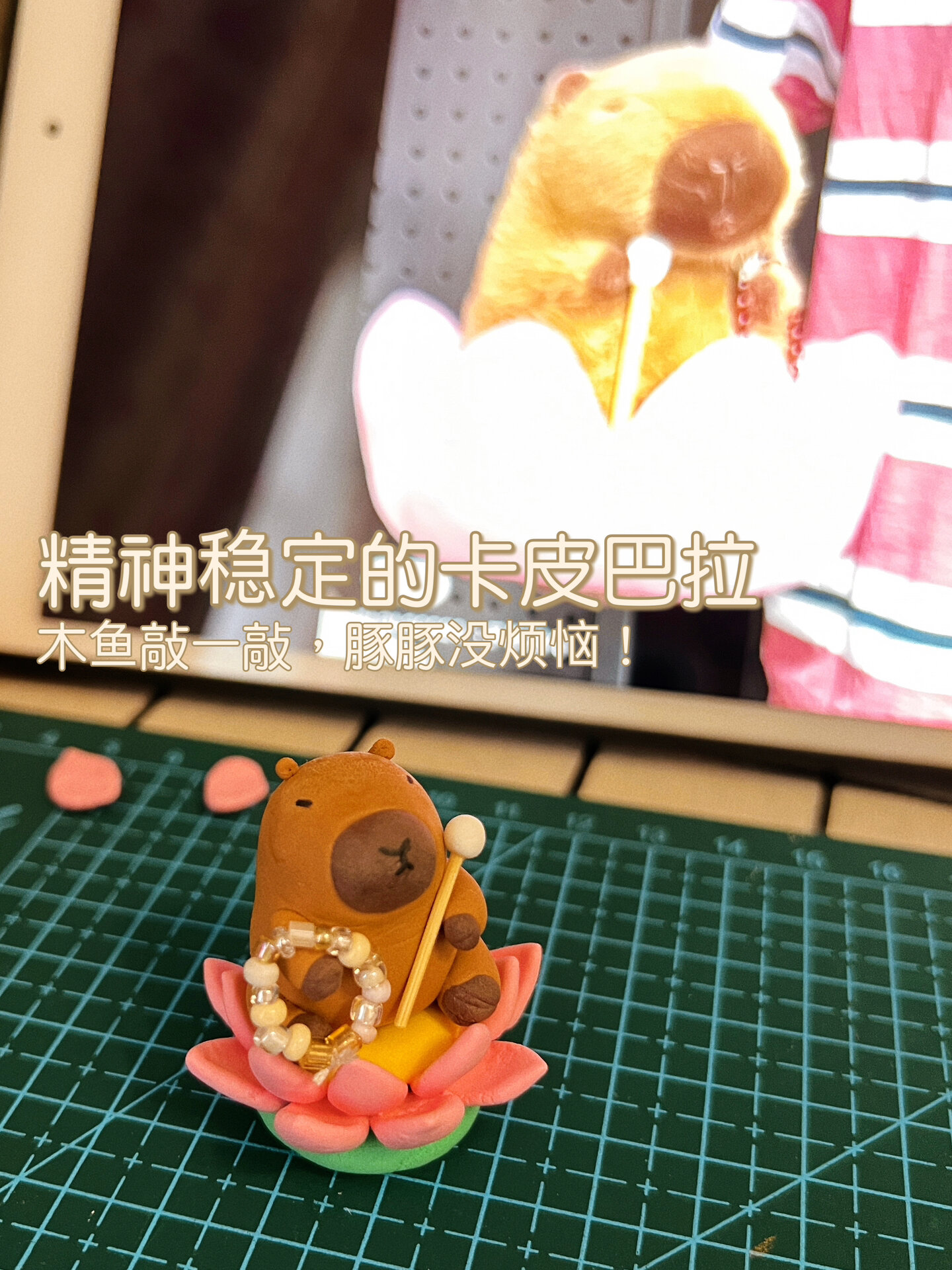 轻黏土手作|精神稳定的卡皮巴拉