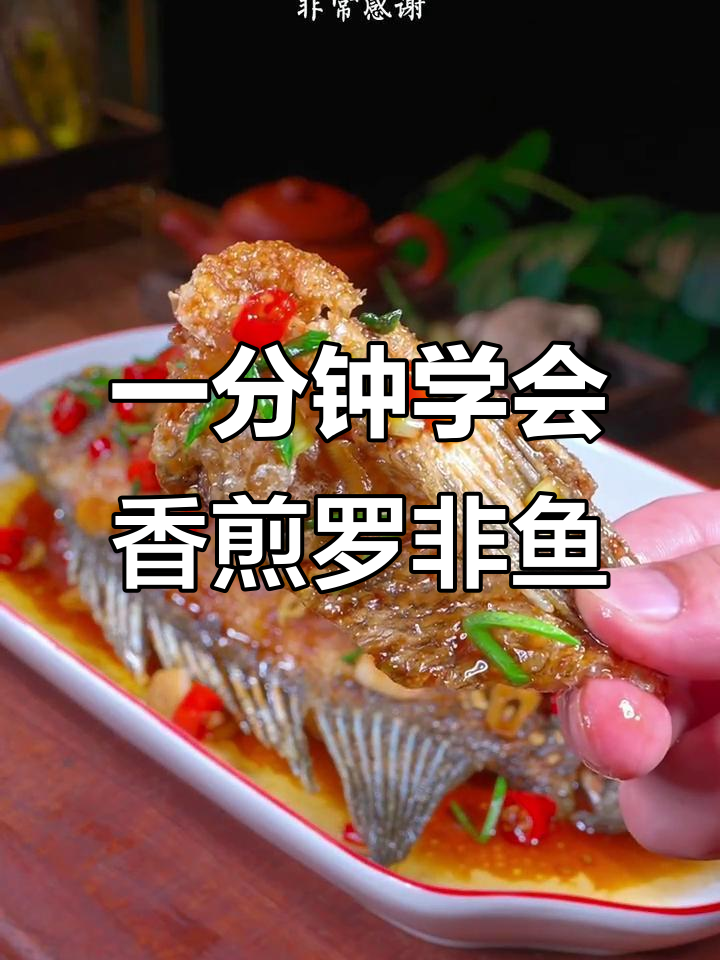 香煎罗非鱼，简单又美味，大人小孩都爱吃的做法