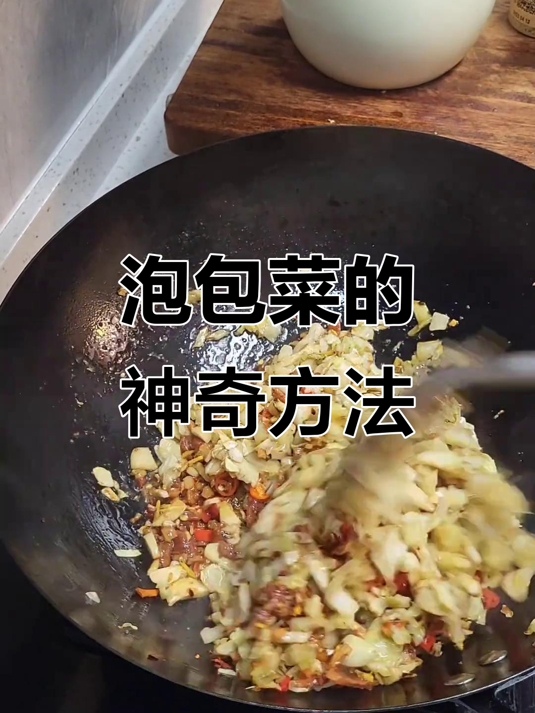用淘米水泡包菜,酸辣脆爽开胃又下饭