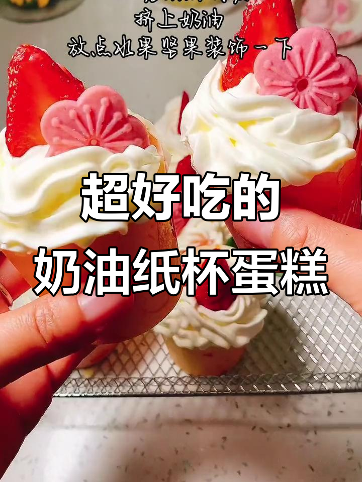 纸杯蛋糕创意新玩法,奶油装饰让美味更诱人