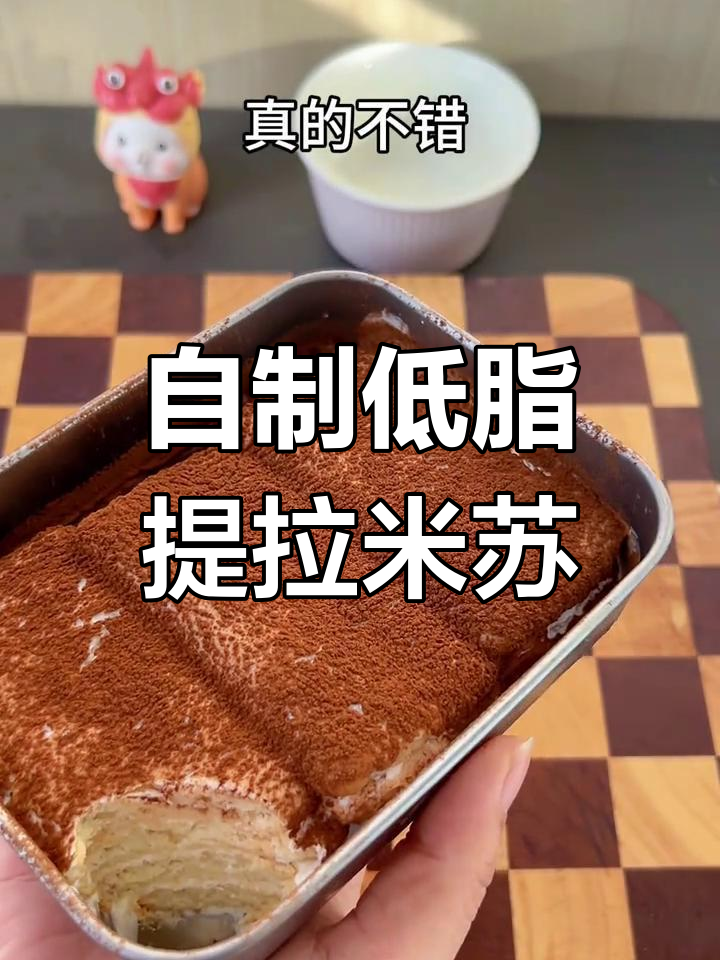 山东人自制的低卡提拉米苏,简单又美味!