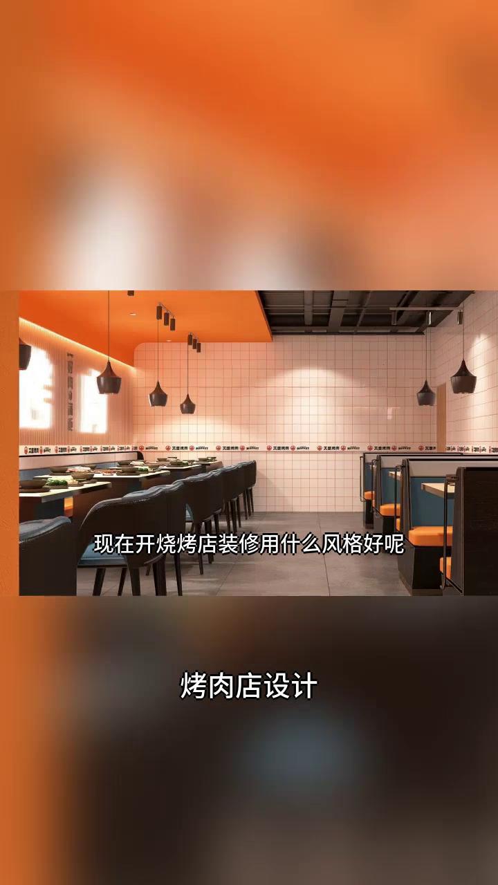 现在风格烧烤店装修 烤肉店设计装修 烤肉店设计网红 烤肉店空间设计