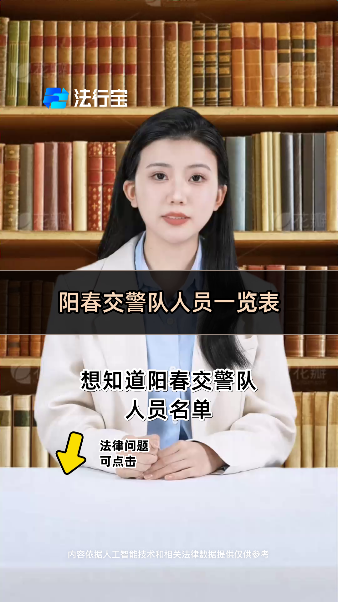 阳春交警队人员一览表