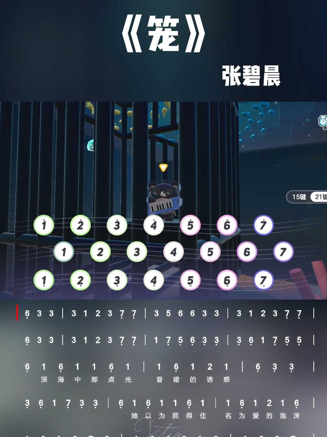 蛋仔派对《笼》完整简谱
