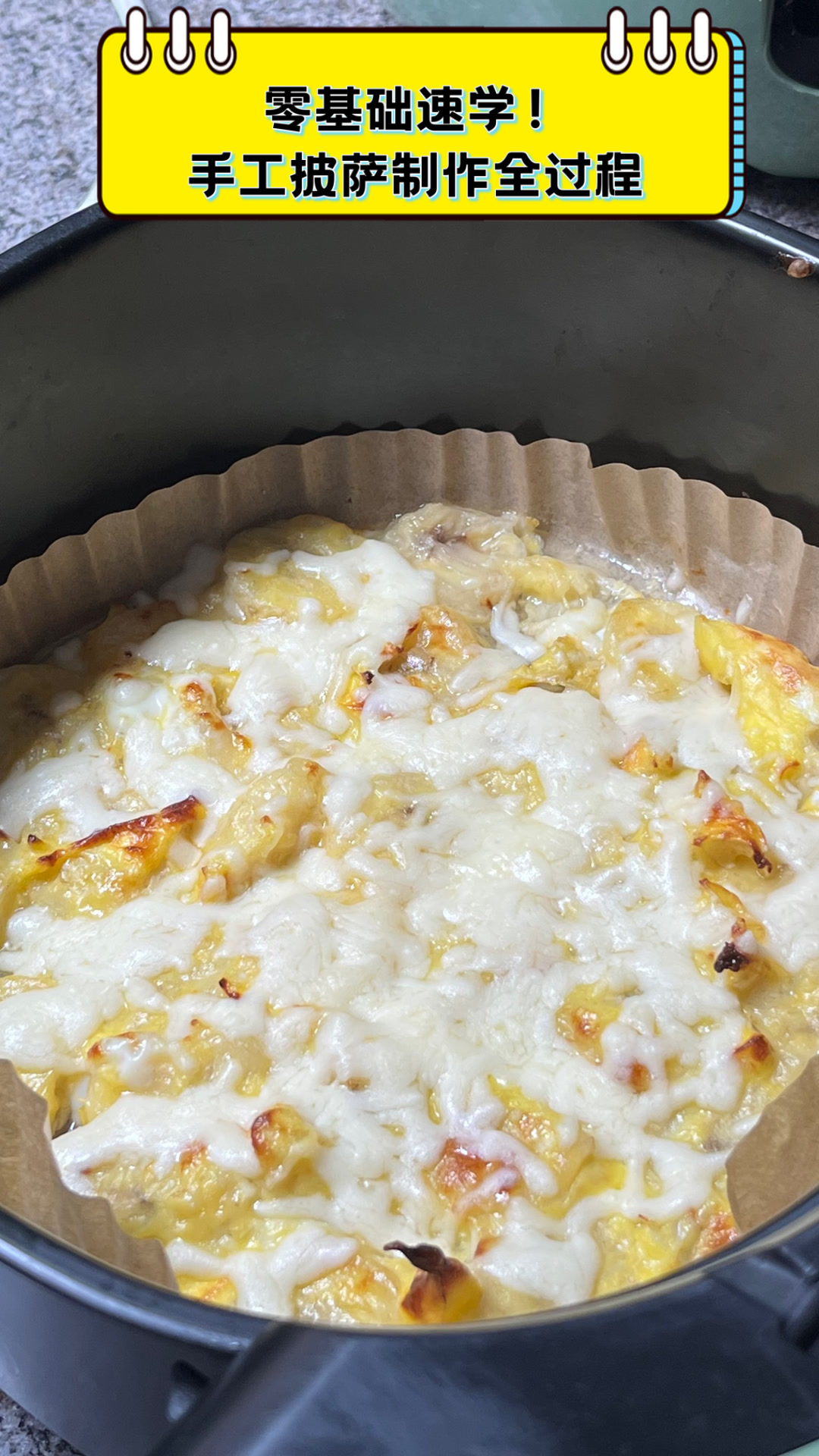 零基础速学!手工披萨制作全过程