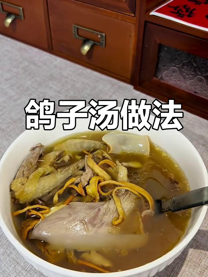 鸽子汤炖出气血双补,菌菇加持更鲜美