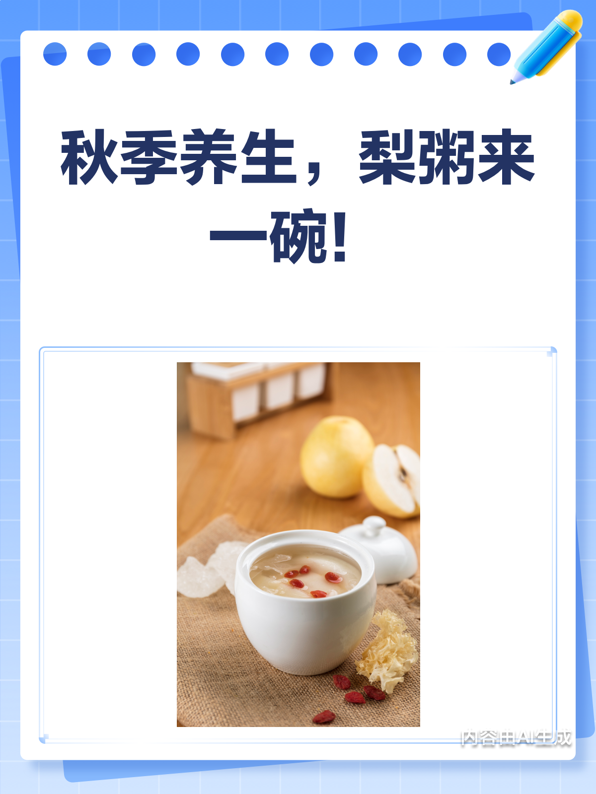 秋季必吃!梨粥润燥去火,做法超简单