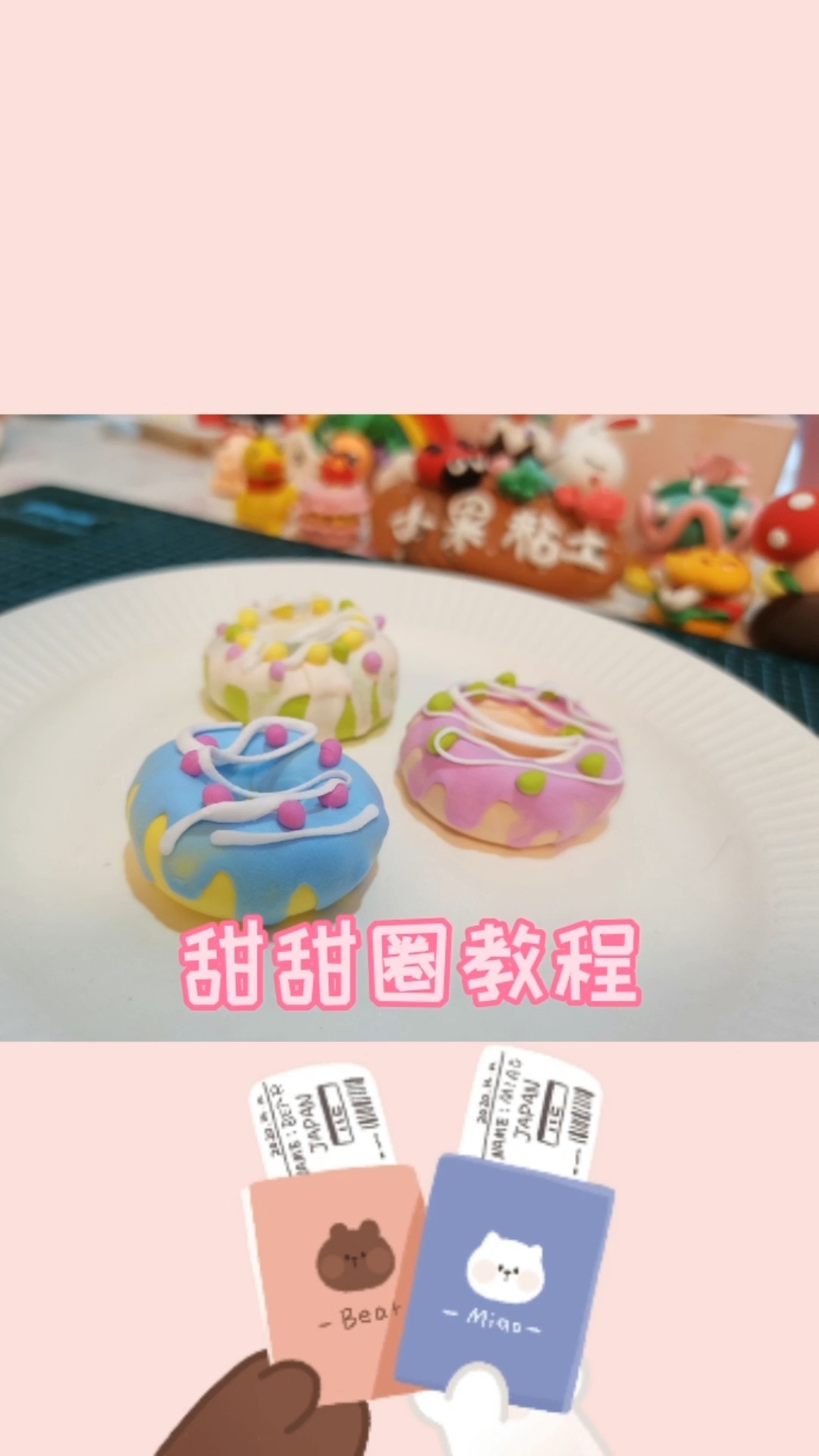 超轻粘土手工|甜甜圈教程,适合3岁以上孩子