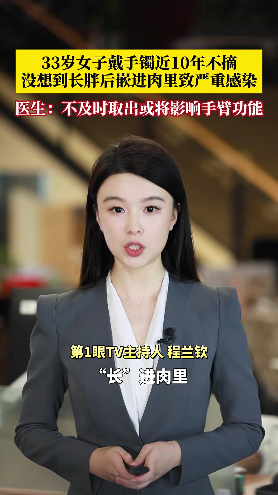 33岁女子戴手镯近十年“几乎从未摘下”,没想到长胖后嵌进肉里,并引发慢性炎症和肉芽组织增生