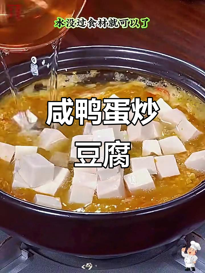 咸鸭蛋碾碎拌豆腐,蟹黄味十足!