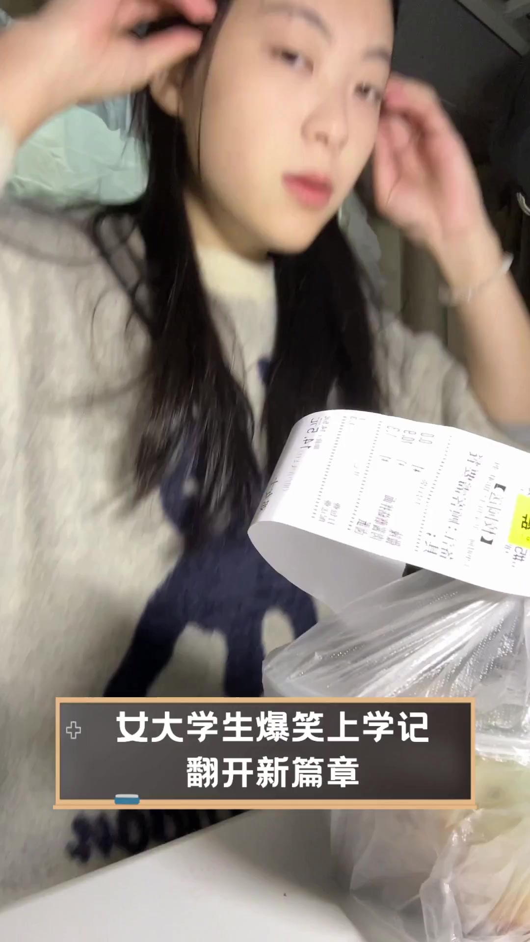 女大学生爆笑上学记,翻开新篇章