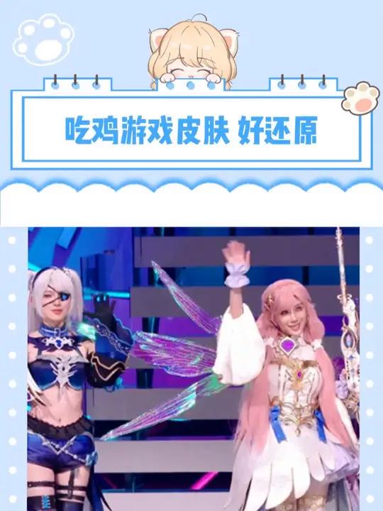 我就说玩吃鸡能看到很多美女吧 和平精英 吃鸡 cosplay 游戏皮肤