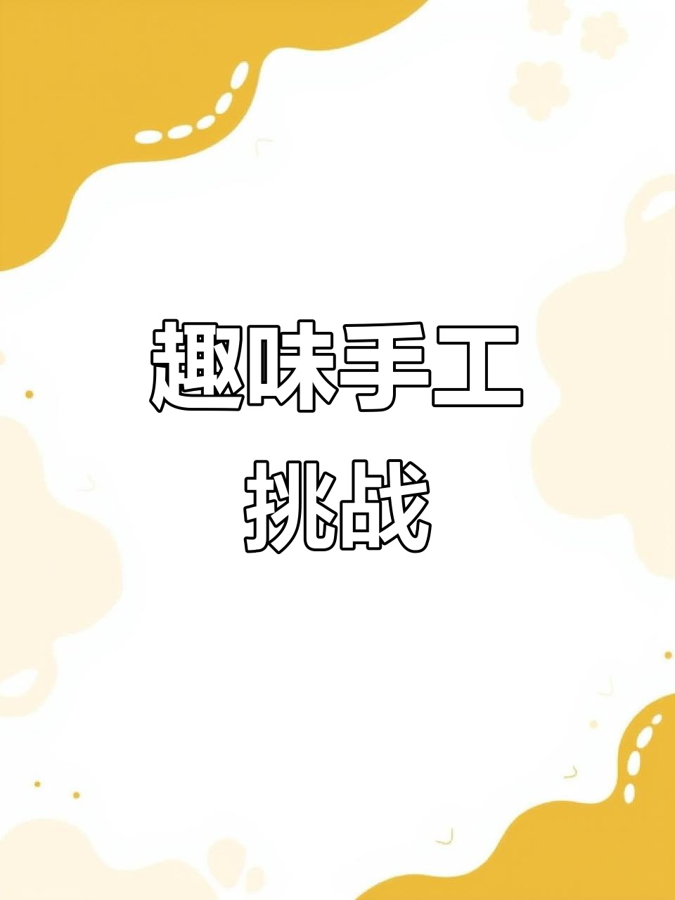 用手套和杯子做公鸡,既有趣又能锻炼宝宝肺活量!