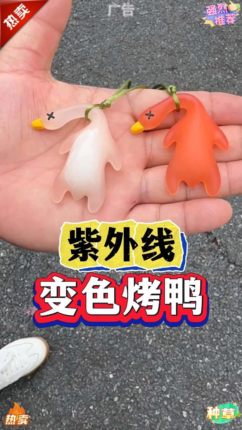 变色烤鸭挂件鸭鸭变色车载摆件烧鸭摆件车载挂件汽车钥匙扣挂件 变色烤鸭挂件