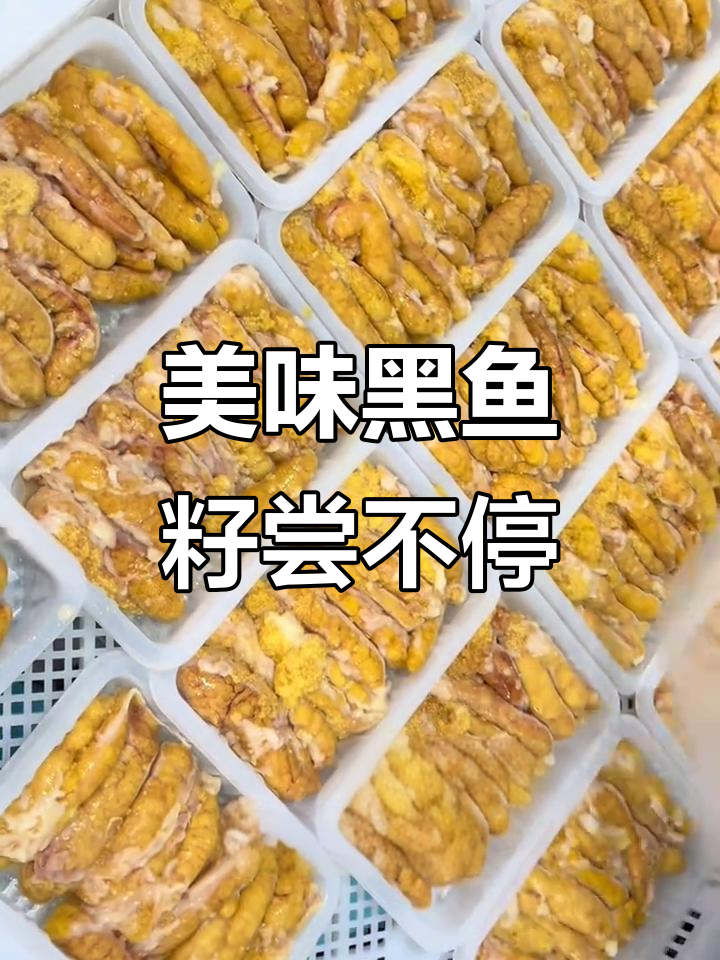黑鱼籽的独特魅力,鲜甜细腻让人停不下来