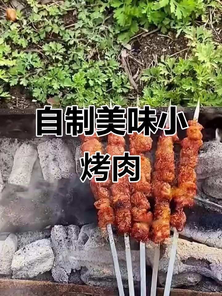 羊肉串这样腌制，烧烤更入味！