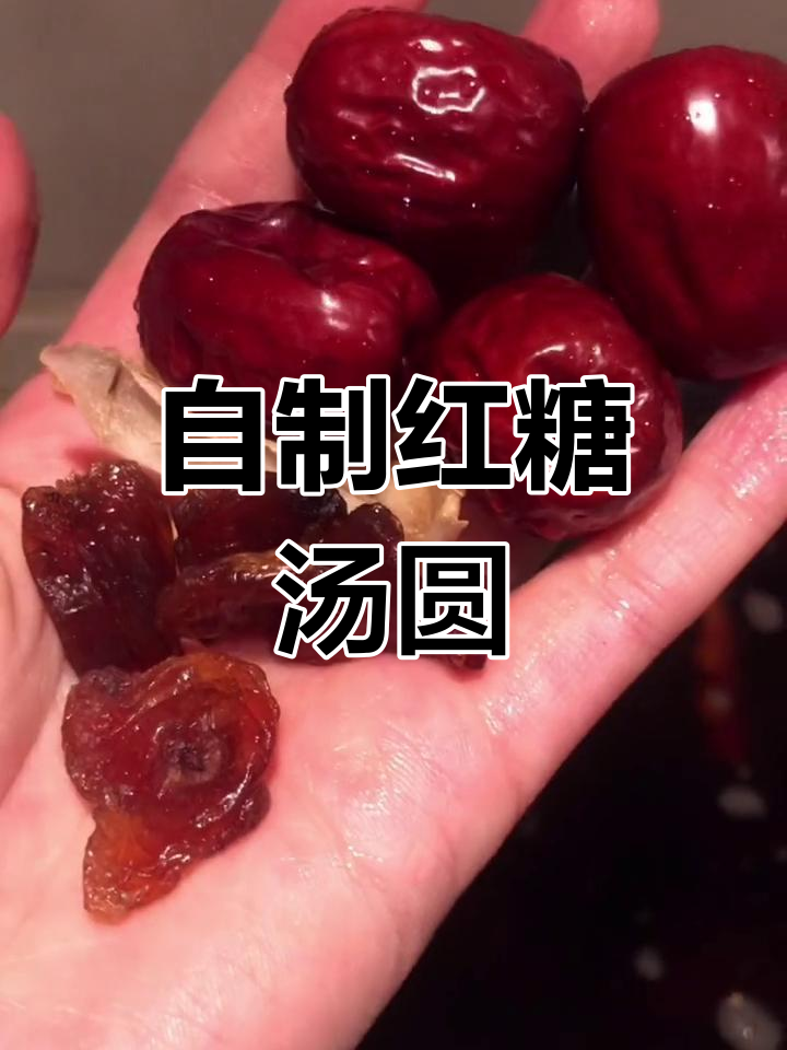 红糖番薯汤圆,暖心又美味