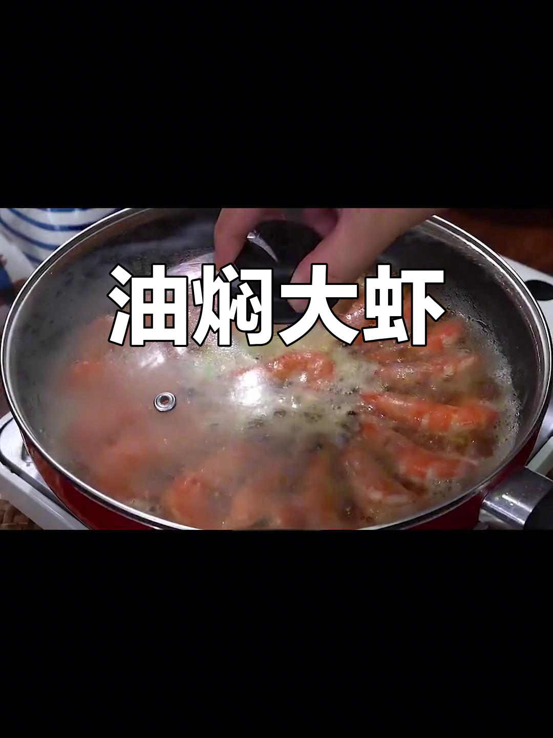 家庭版油焖大虾,简单又美味,酱香十足