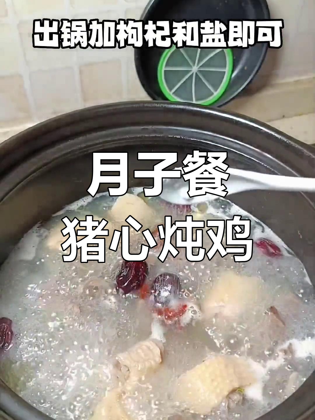 产妇必备营养汤,猪心炖鸡汤做法