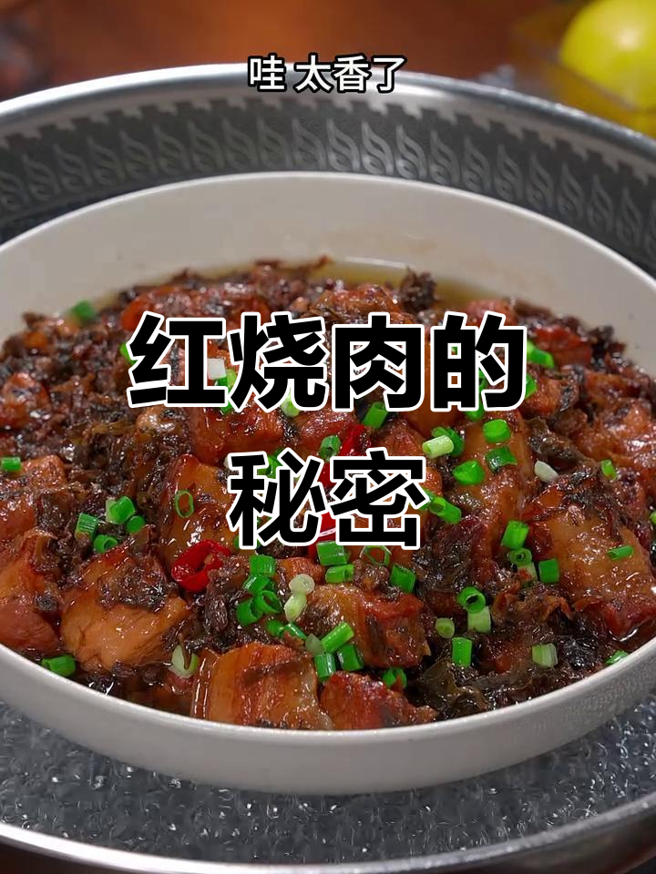 过年必备梅干菜红烧肉,香浓入味,吃一次就停不下来!