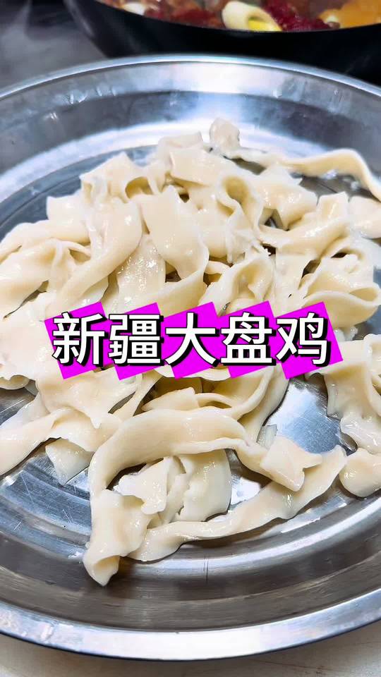 新疆皮带面大盘鸡家常做法