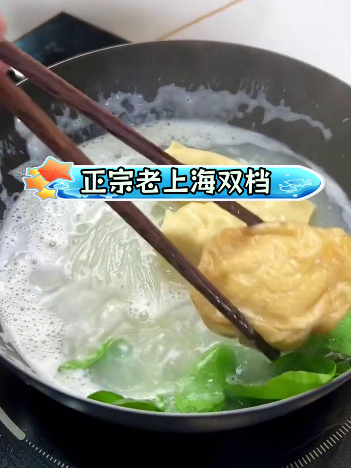 上海经典双档汤,鲜美地道不容错过