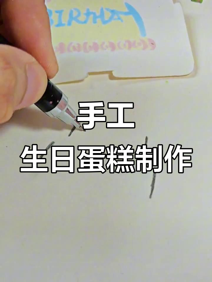 手工生日蛋糕与丝带装饰教程,简单又有趣!