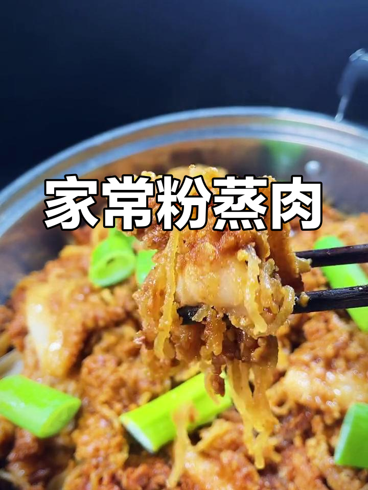 河南传统粉蒸肉的做法