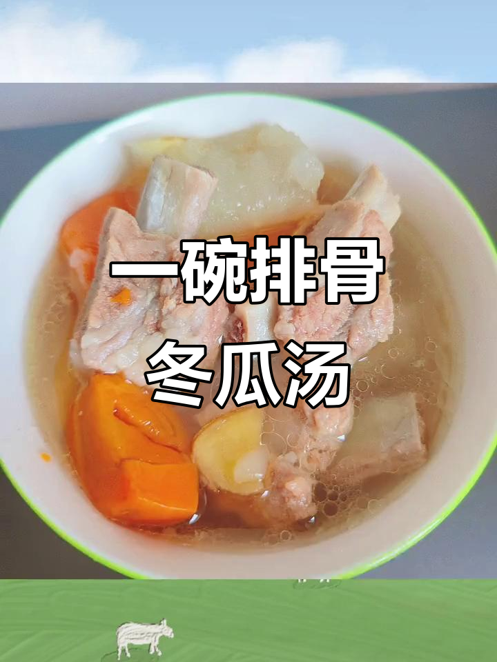 排骨冬瓜胡萝卜汤，炖出满满一锅美味