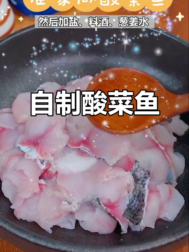 在家做酸菜鱼,简单又美味!金汤酸菜鱼的完美做法