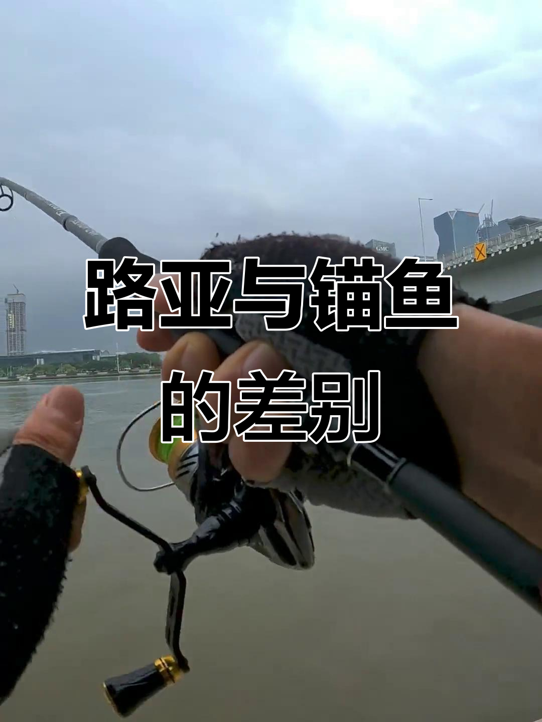 钓友常误解，路亚与锚鱼差异仅在地域和目标鱼类