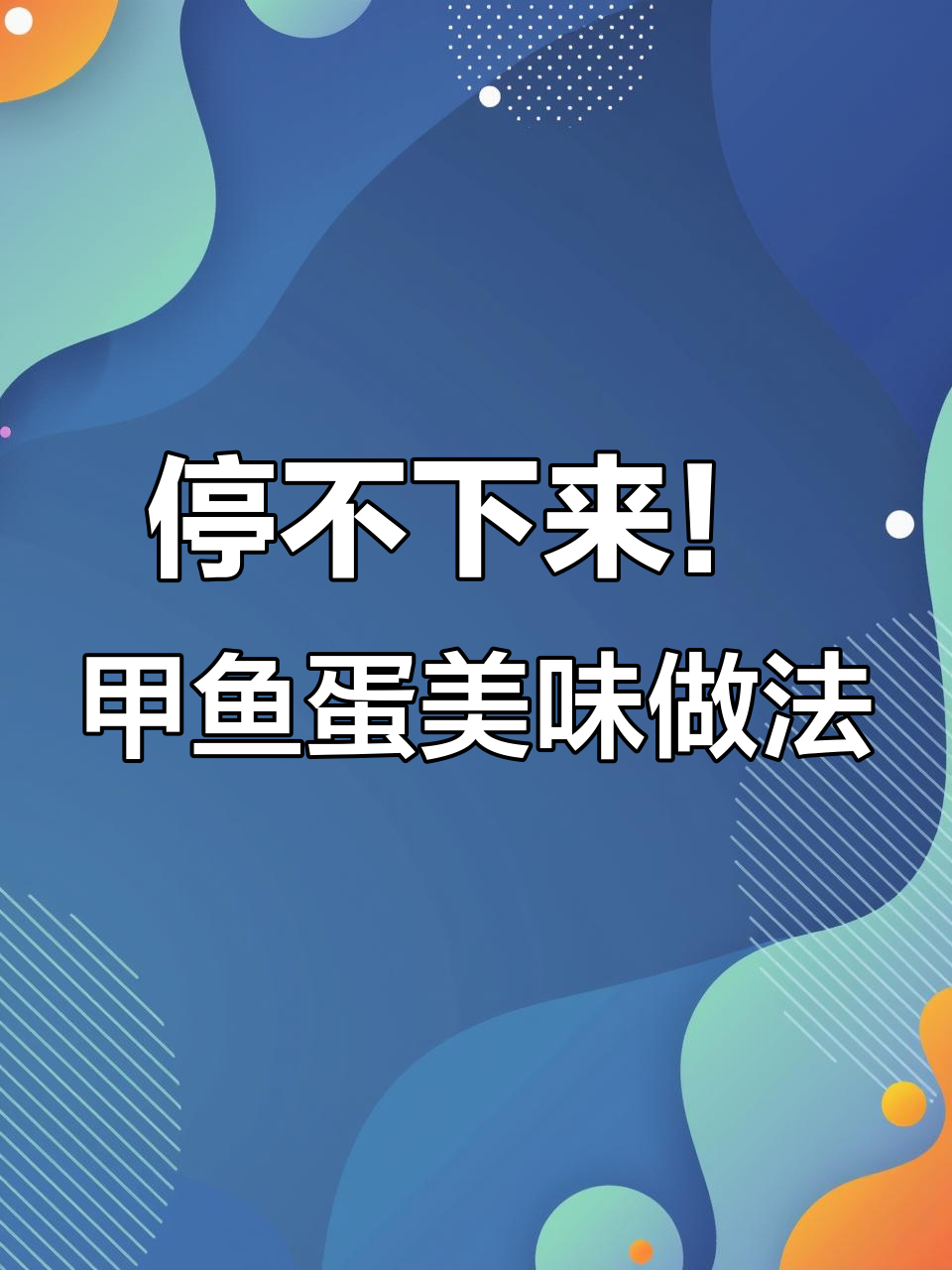 家乡夜市最火小吃,甲鱼蛋神仙吃法大揭秘